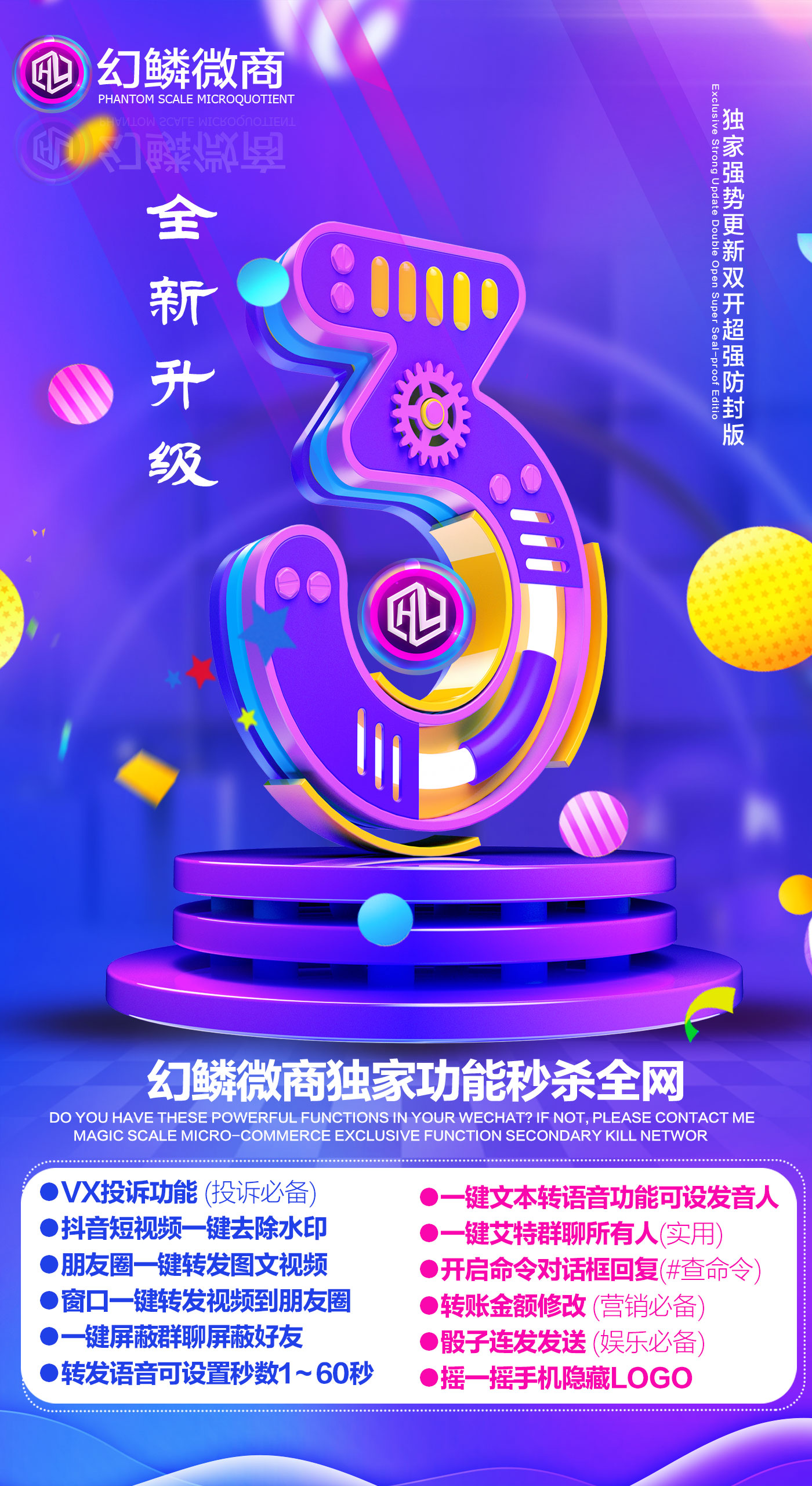 【幻麟微商官网】苹果多开分身一键转发可发本地大视频骰子连连发修改步数抢红包