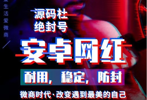 【安卓网红官网】一键转发秒抢红包后台运行抢红包黑屏抢红包安卓无限多开分身