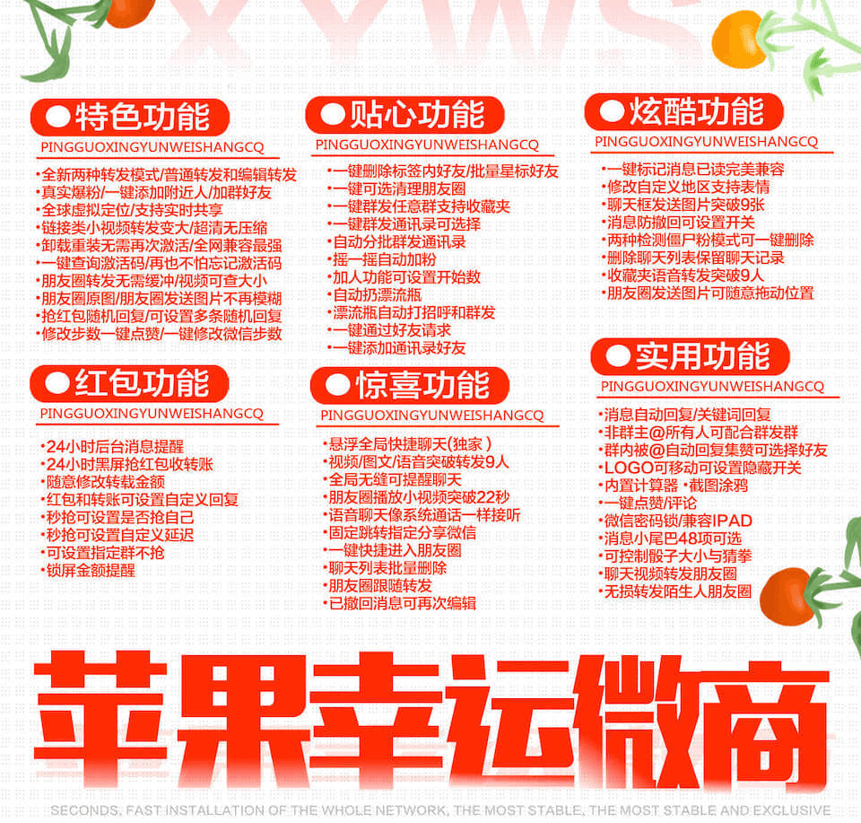 【幸运微商】苹果多开原乐享微商4开防封一键转发长视频群加人定位加人抢红包