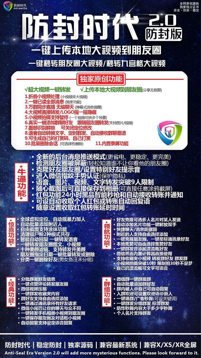 防封时代苹果多开分身四开防封版7.2版本微信直登