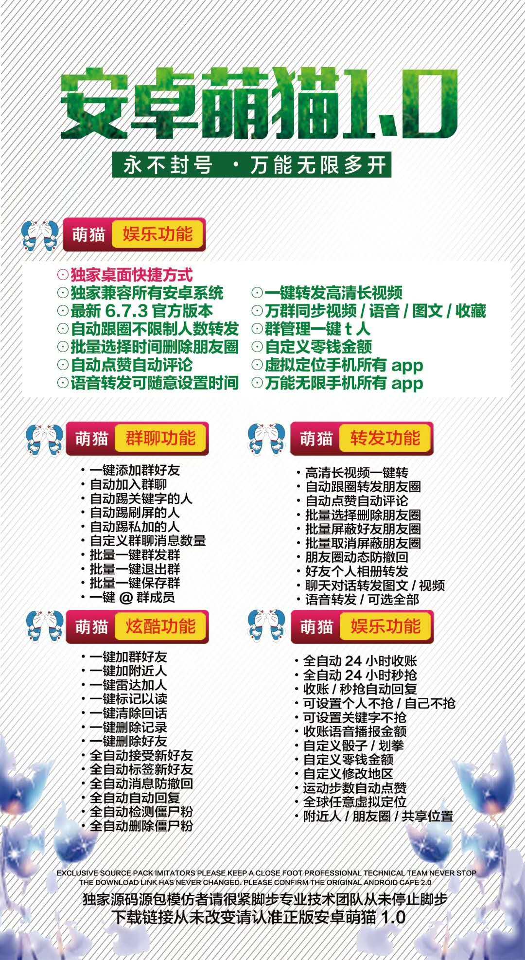 【安卓萌猫】安卓无限多开分身一键转发正版激活码商城自动购买