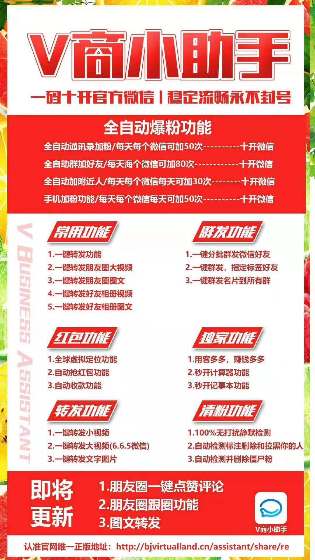 【V商小助手官网】安卓微信一码10开分身官方授权码客多多功能可抢红包养号神器无广告