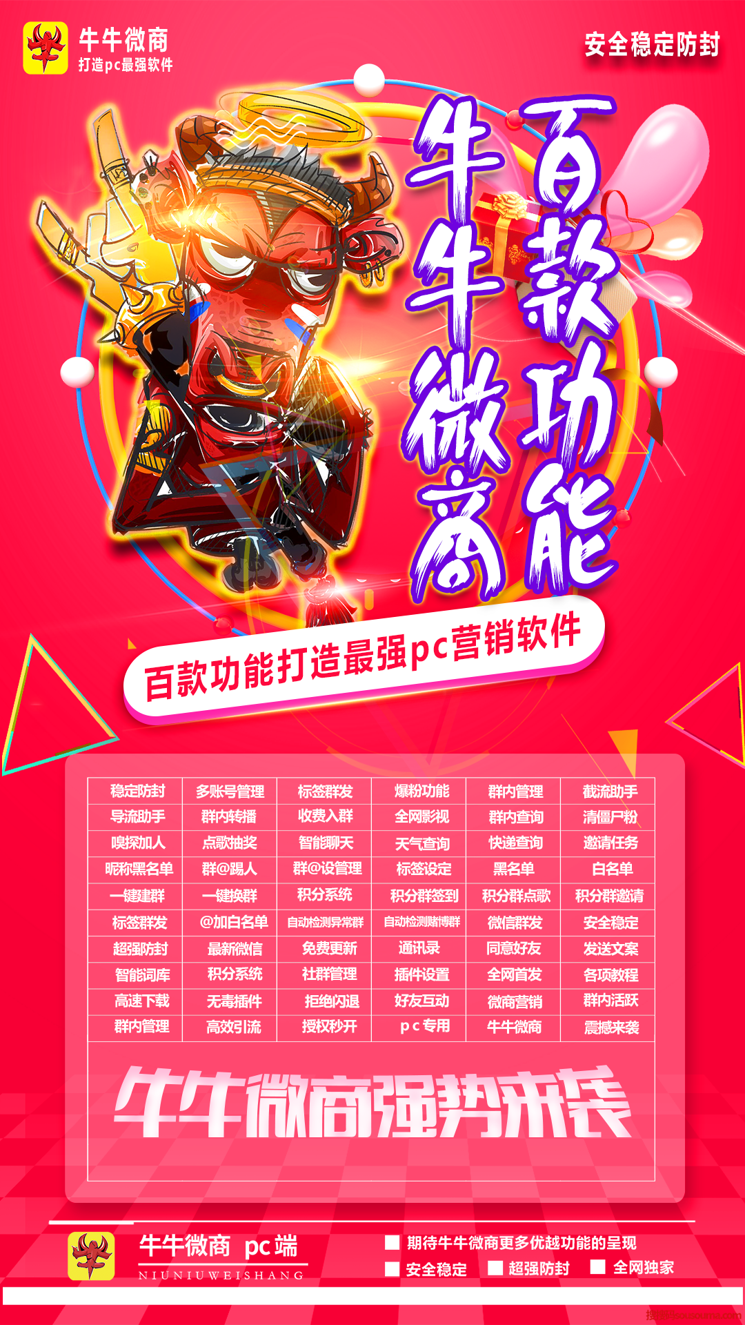 【牛牛微商官网】PC电脑版微信多功能软件群管理