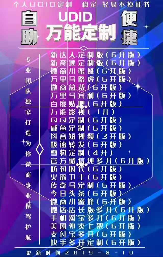 【新达人定制】万里马定制等多款UDID定制新达人可定制6开 不容易掉证书自助定制