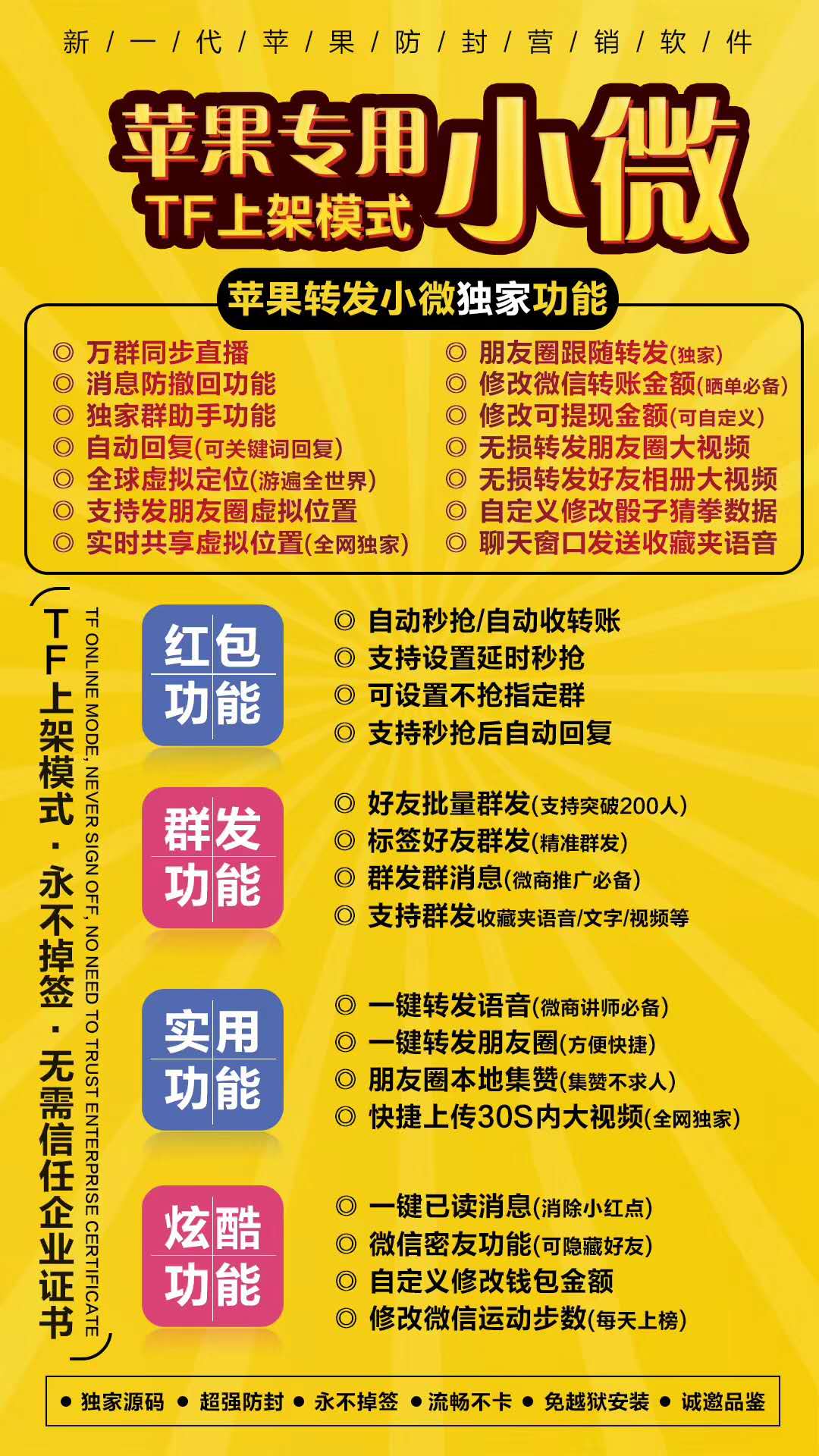 【苹果小微官网】高端苹果微信双开TF证书不掉防封正版激活码