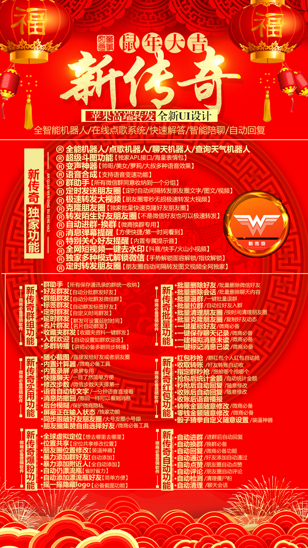 【微商新传奇官网】高端防封一键转发全新界面独家源码正版授权码