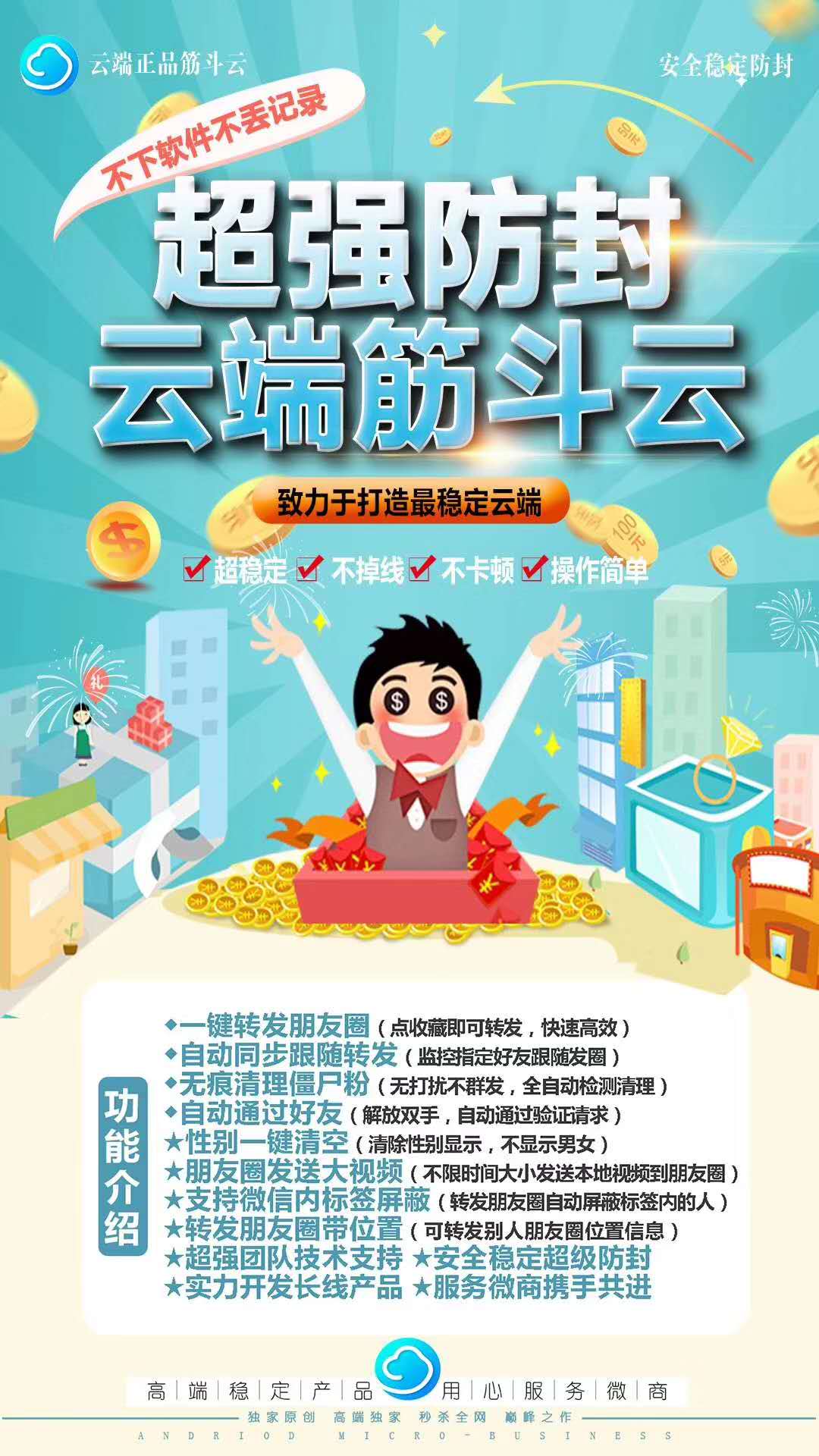 【筋斗云官网】云端收藏转发免下载正版激活码