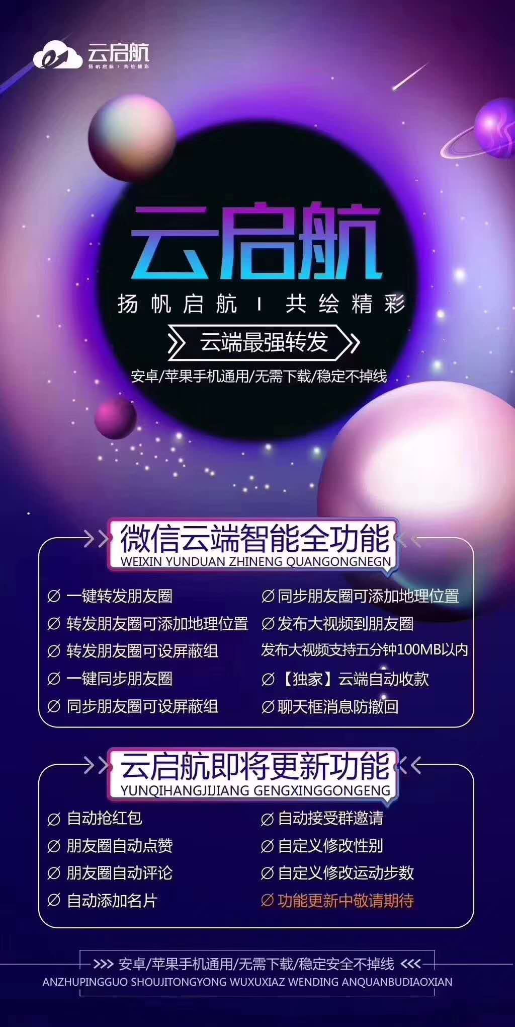 【云启航官网】云端转发朋友圈可发本地5分钟大视频到朋友圈