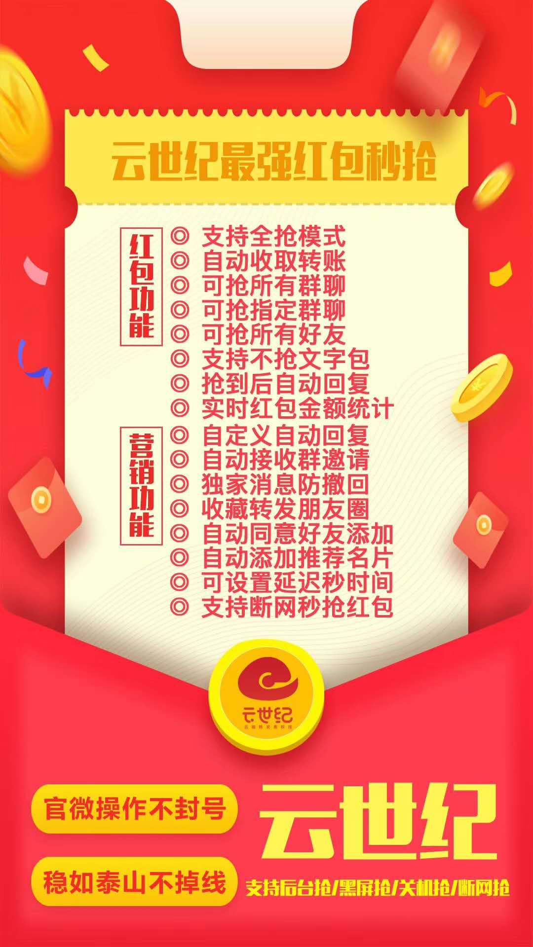 【云世纪官网】云端秒抢微信红包24小时不掉线正版激活码