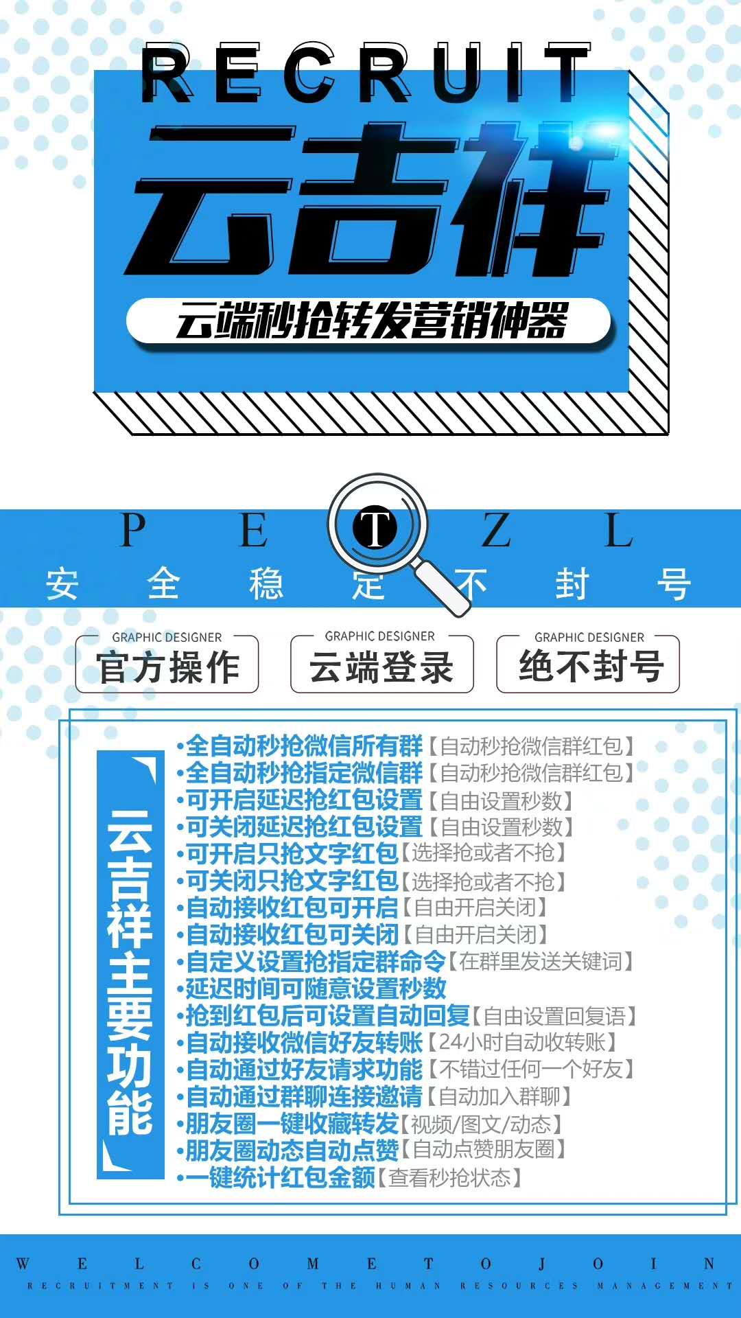 【云吉祥官网】云端秒抢群红包自动点赞自动红包回复激活码