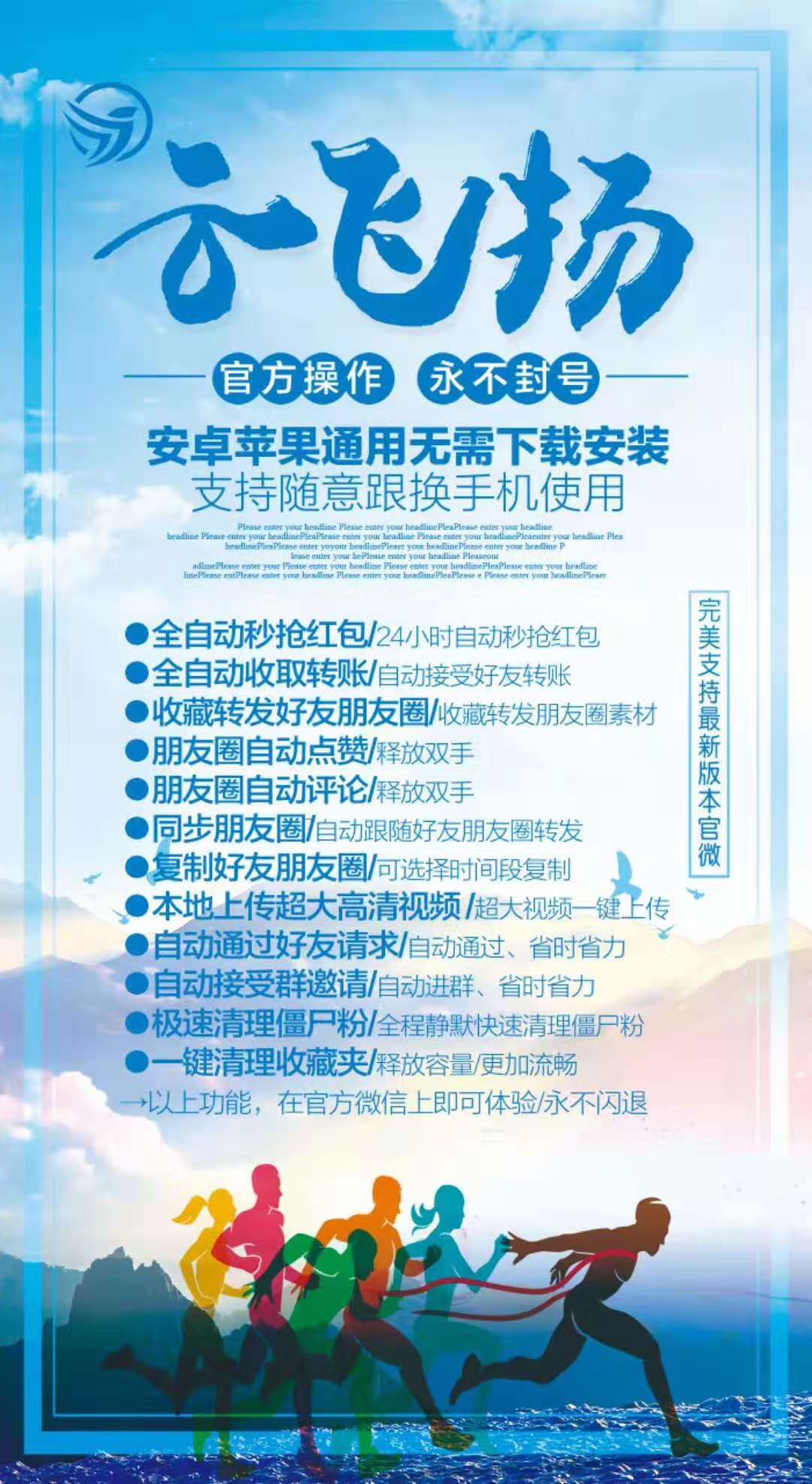【云飞扬官网】云端秒抢红包24小时不掉线云端收藏转发激活码