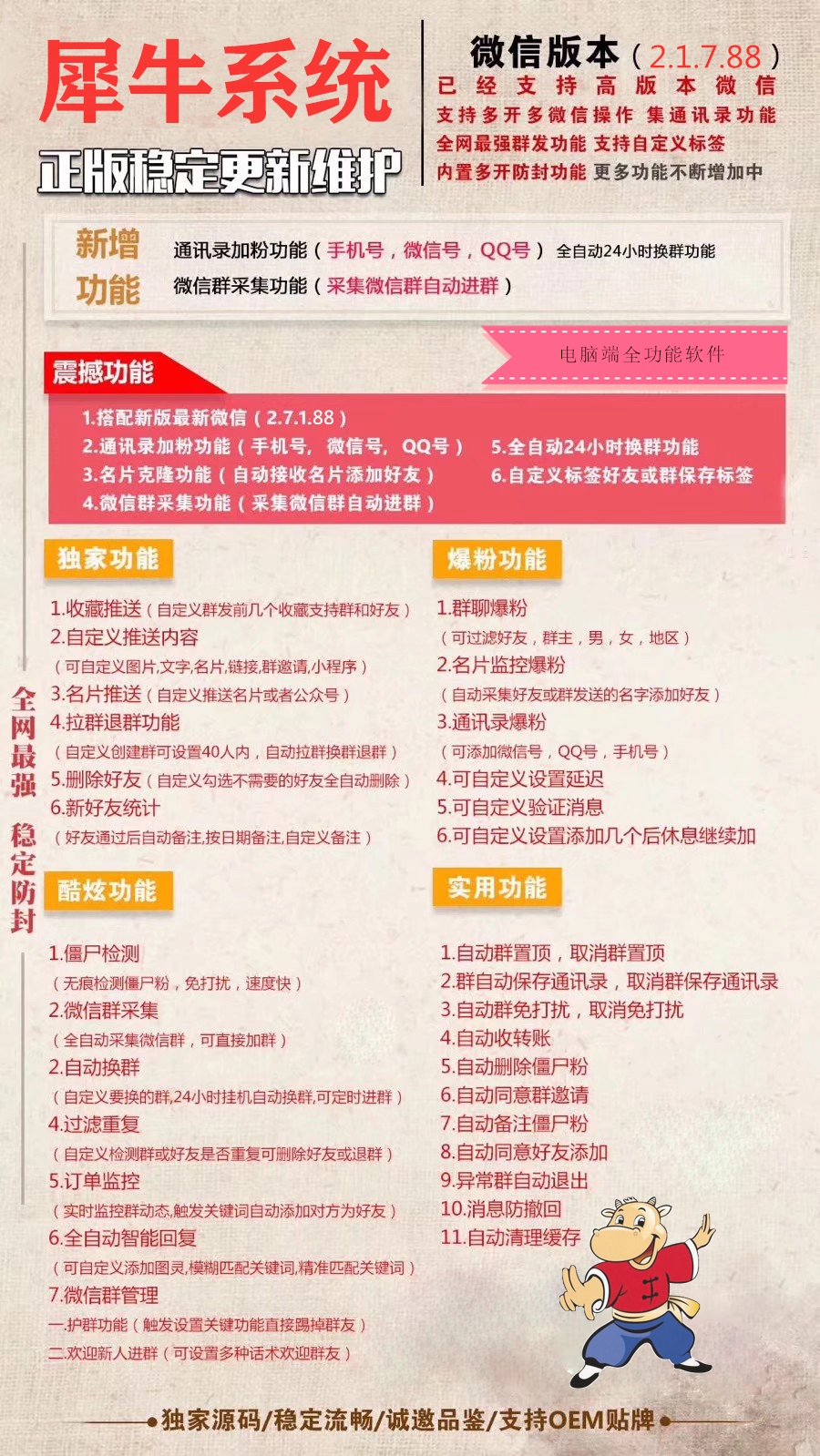 【犀牛系统官网】正版电脑综合营销群发加人换群自动各种功能正版激活码