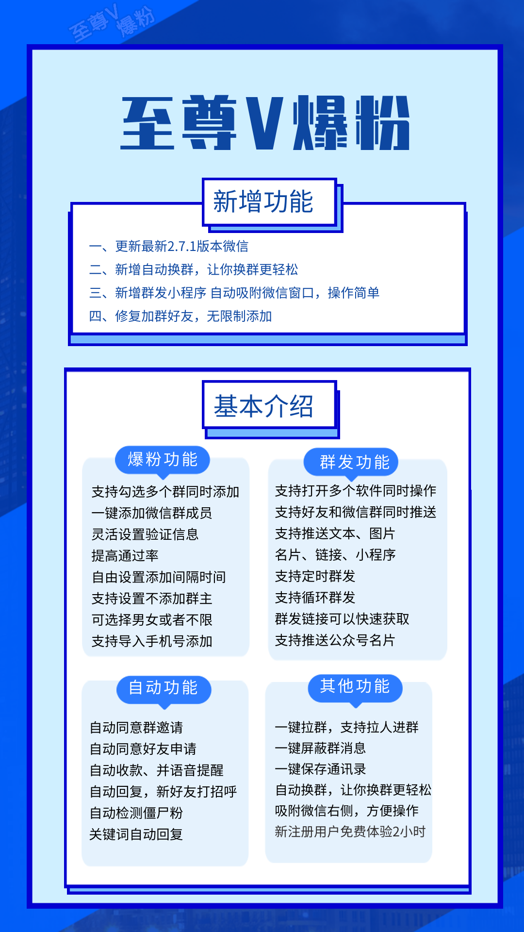 【至尊V爆粉官网】高端电脑爆粉加人群发自动进群综合类营销软件