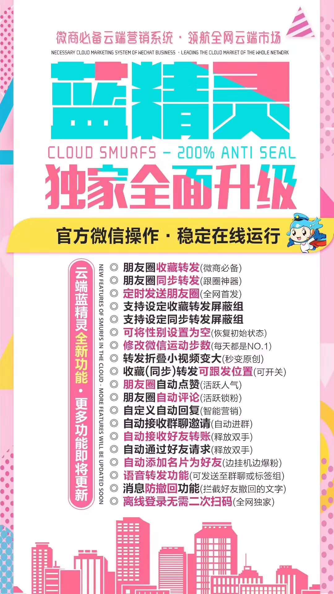 【蓝精灵云端官网】云端转发朋友圈自动同步跟圈自动通过好友
