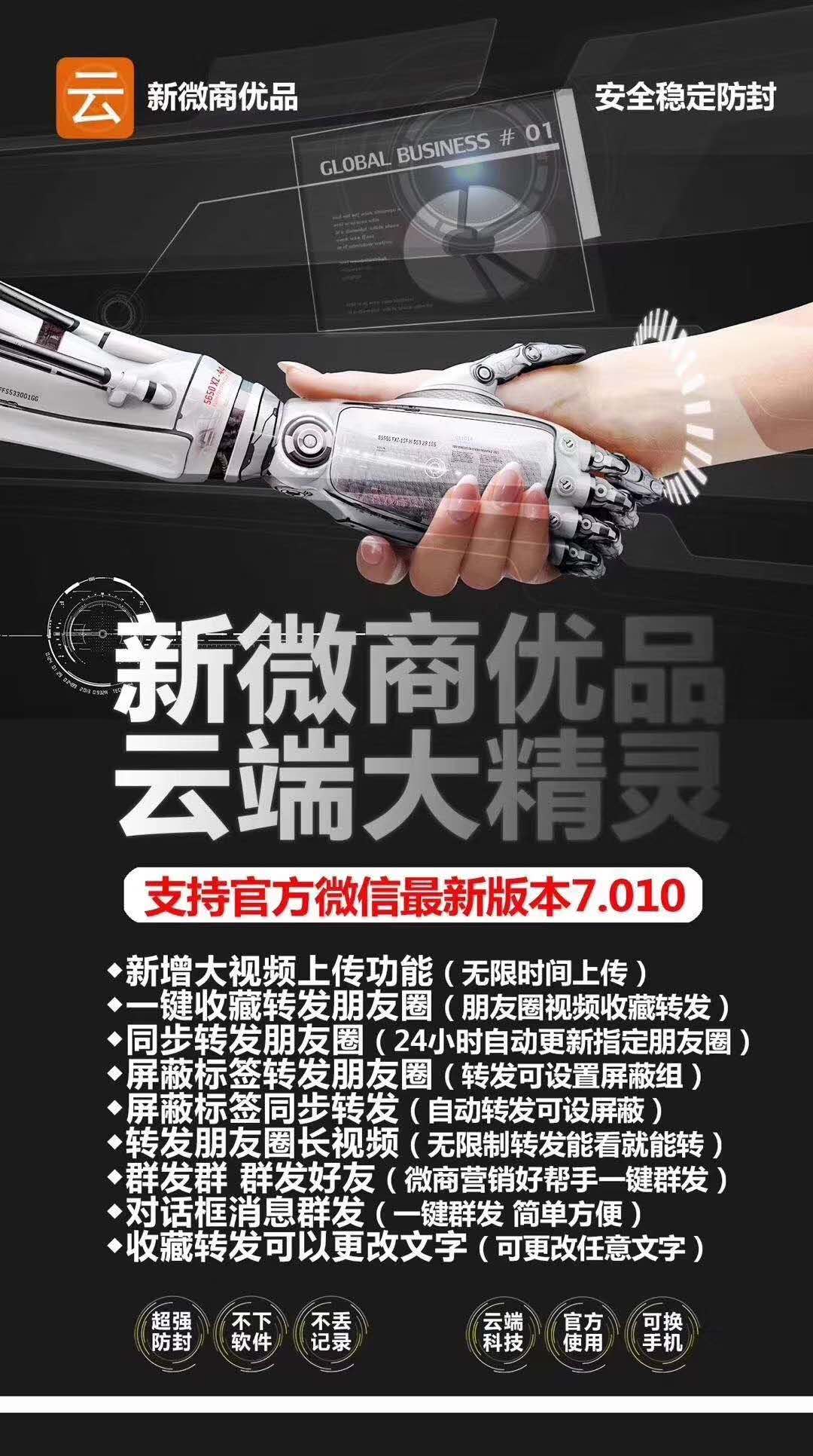 【新微商优品官网】大精灵新品云端转发跟圈同步上传大视频正版激活码