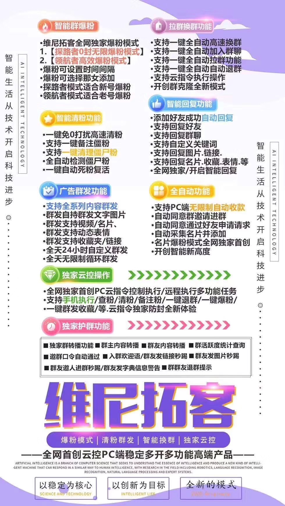 【维尼拓客官网】爆粉加人电脑版微信软件激活码