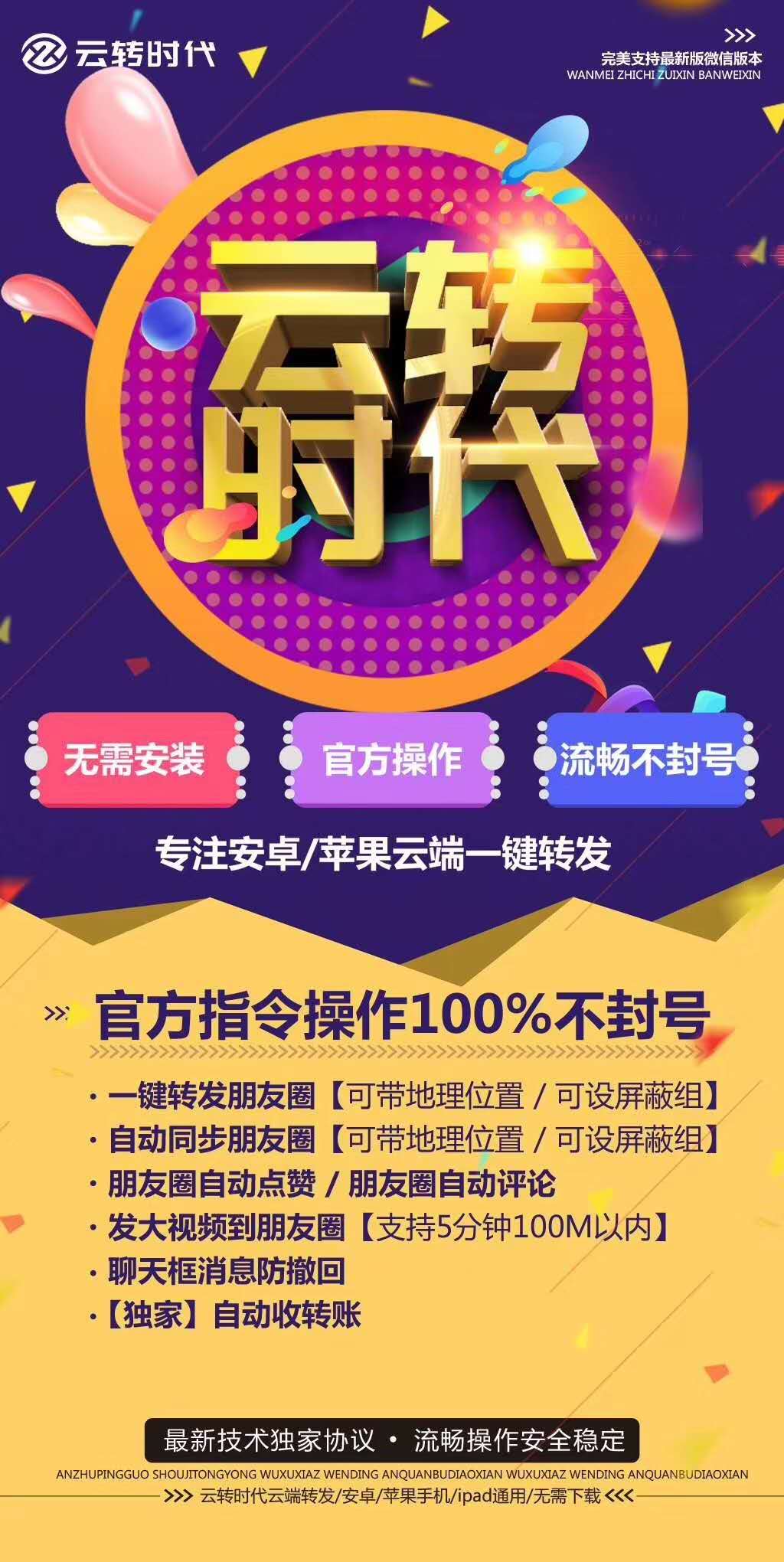 【云转时代官网】云端收藏转发自动收款发布100MB本地大视频到朋友圈