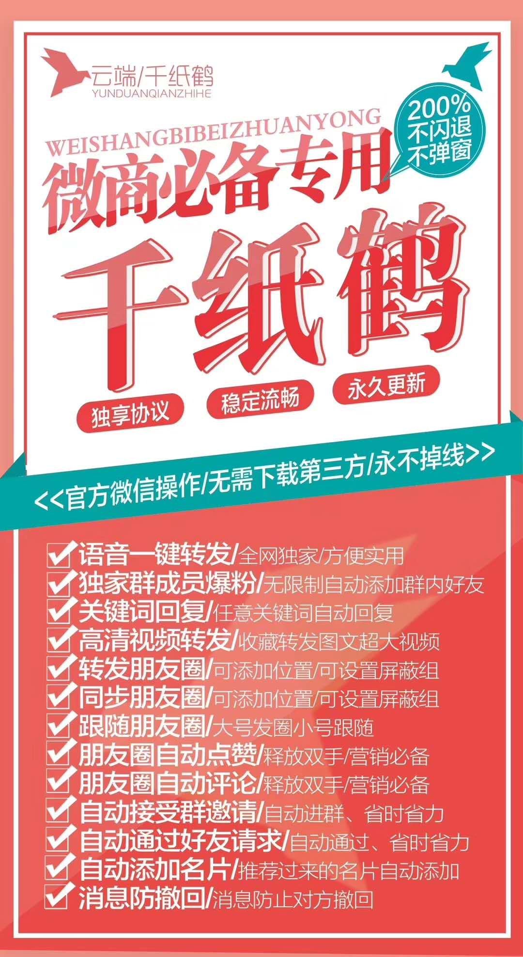 【千纸鹤官网】云端转发朋友圈自动回复自动点赞爆粉