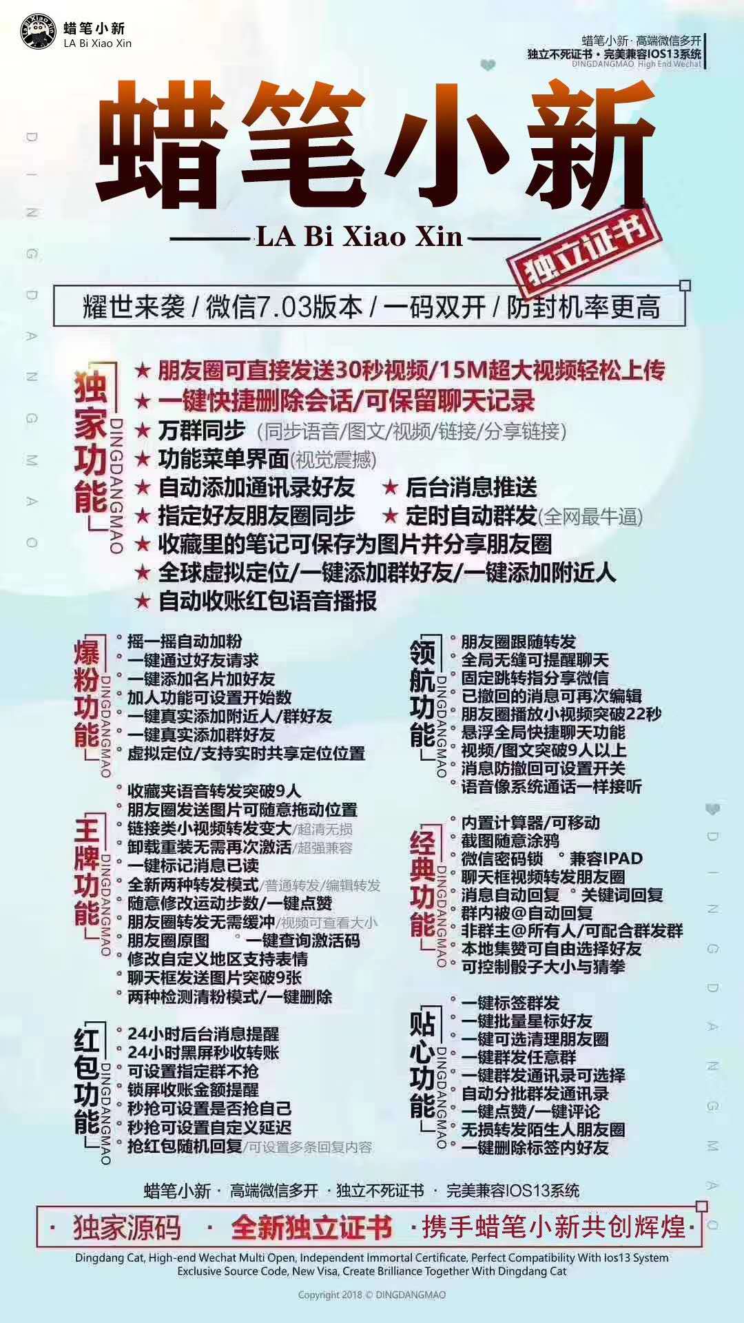 【苹果蜡笔小新官网】稳定双开独立证书分身一键转发多功能激活码