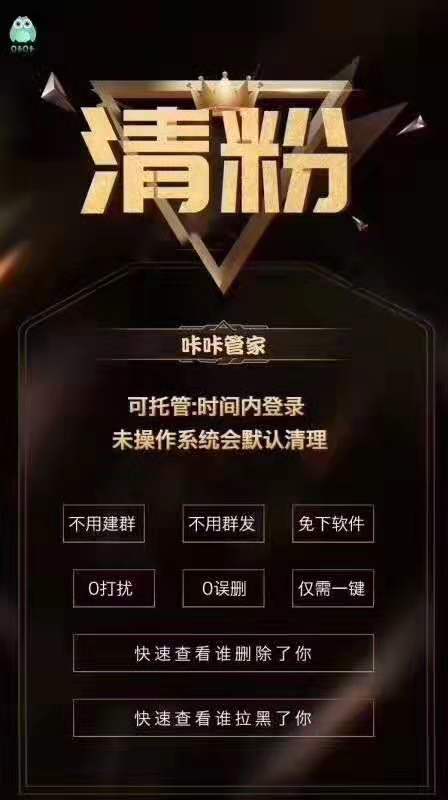 【咔咔清理僵尸粉】免打扰清理僵尸粉激活码