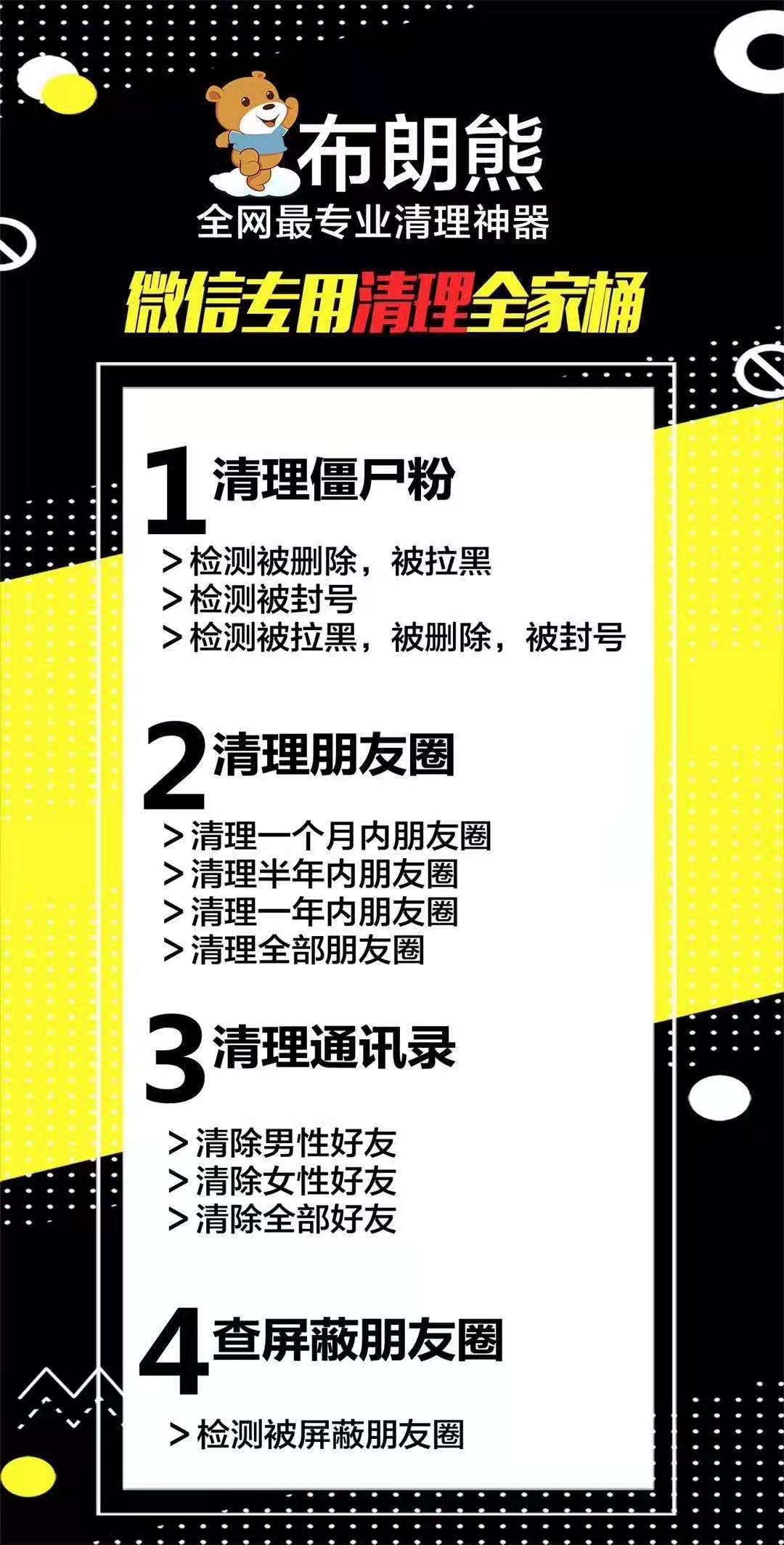 【布朗熊清理僵尸粉】免打扰清理删除你的人清理僵尸粉