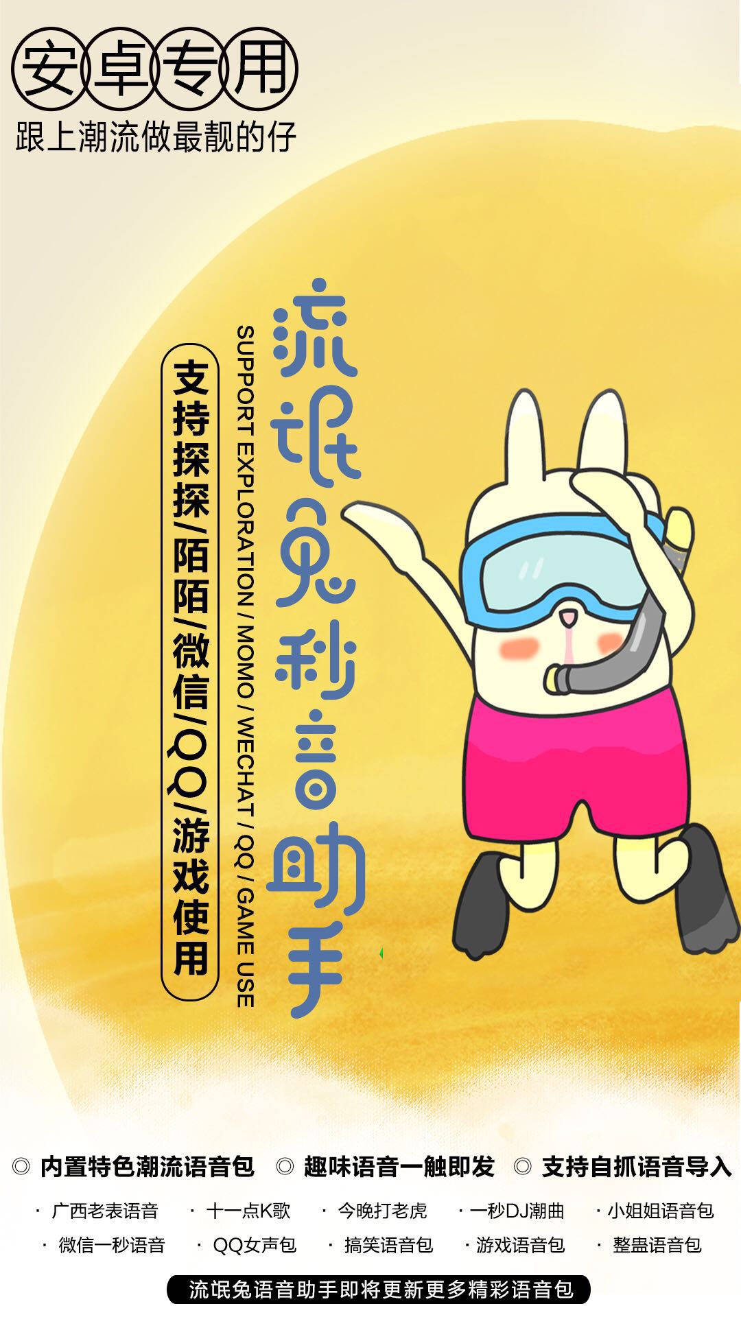 【流氓兔一秒语音包】安卓微信发一秒语音专用 