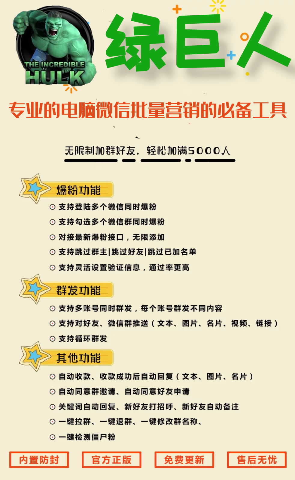 绿巨人.png