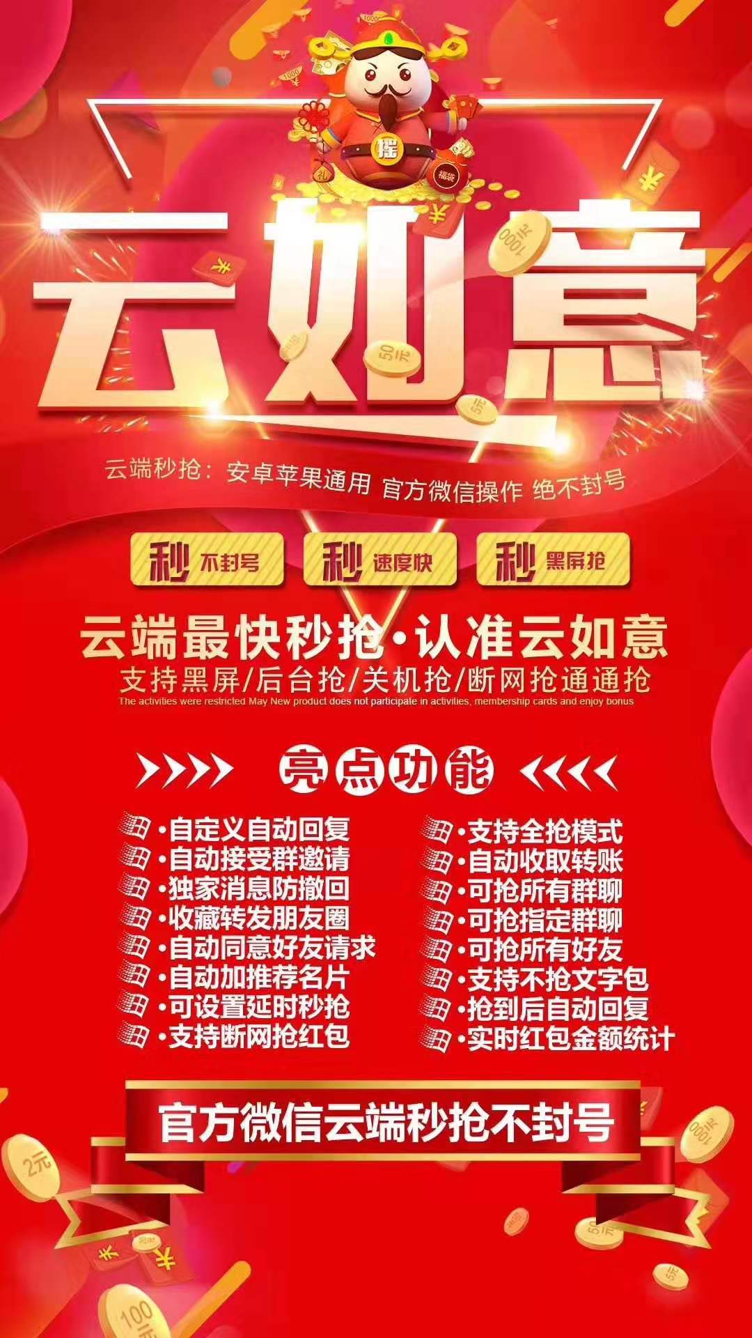 【云如意官网】云端秒抢红包不掉线正版激活码