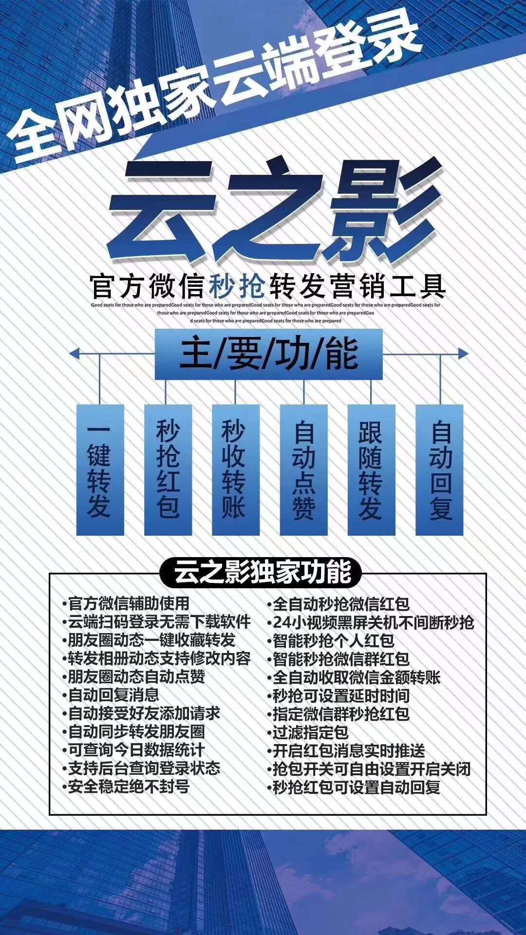【云之影官网】云端秒抢24小时在线免下载自动点赞自动回复