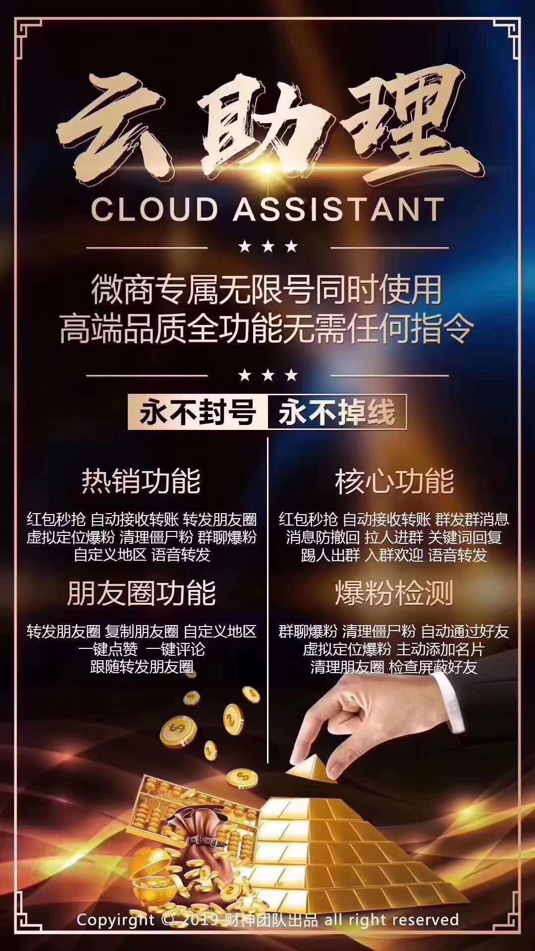 【云助理官网】云端秒抢转发多功能营销软件