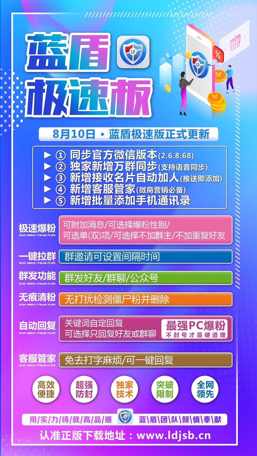 【蓝盾极速版官网】群发爆粉自动进群自动收款点歌去水印