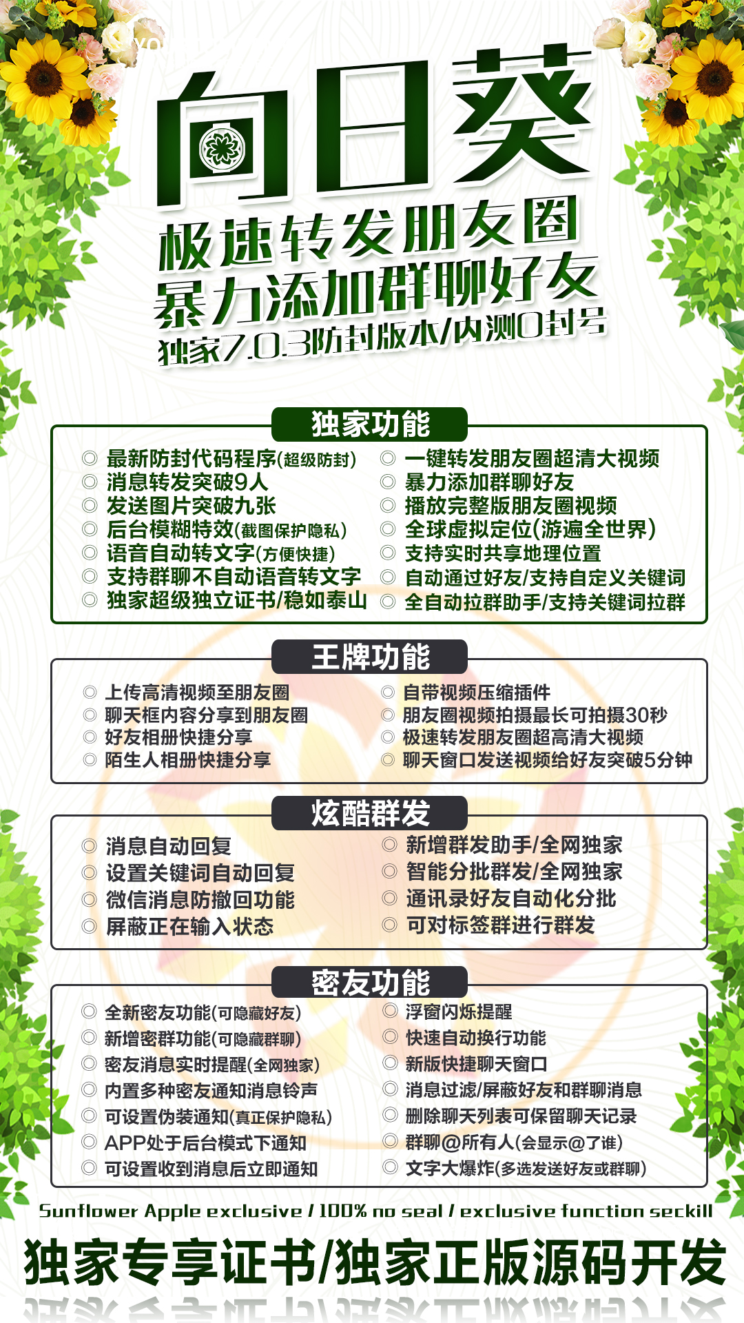 【向日葵官网】苹果高端双开一键转发分身正版激活码软件代理