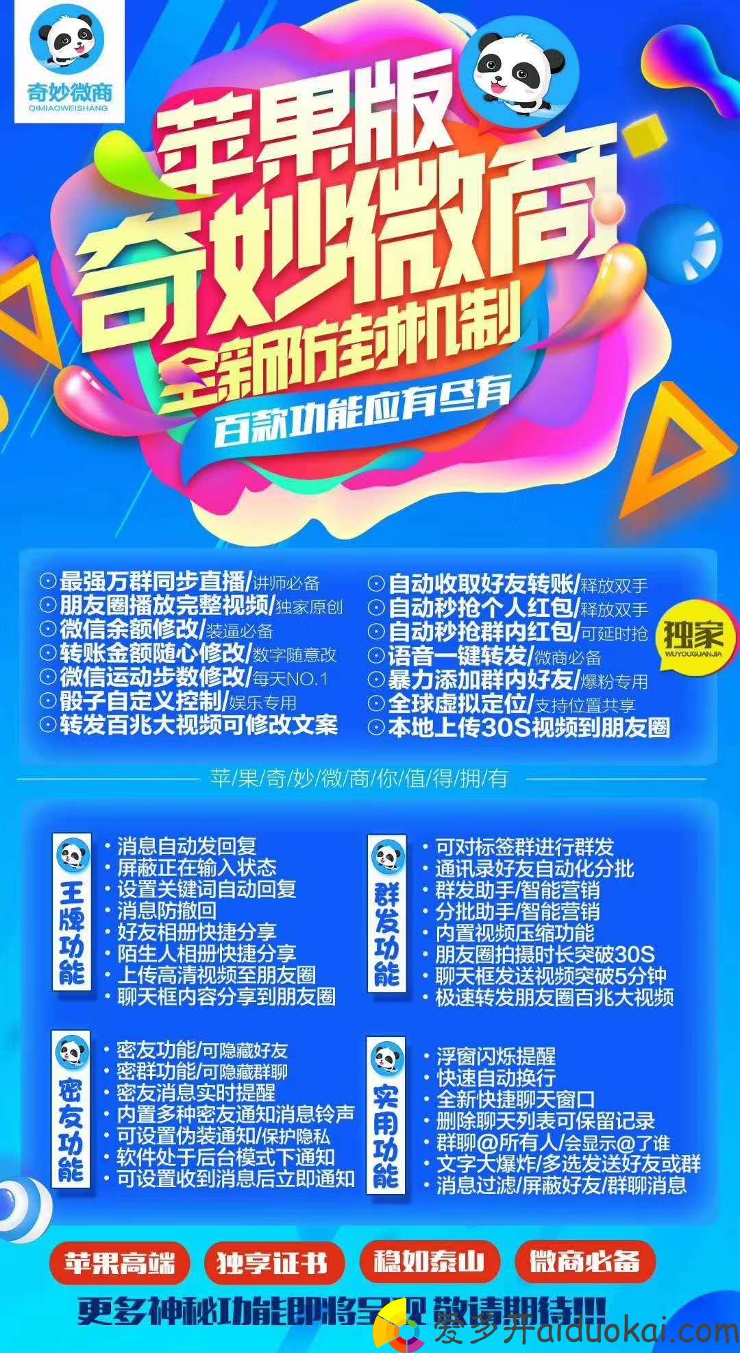 【奇妙微商官网】苹果双开一键转发