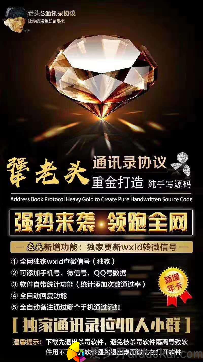 【犟老头通讯录协议】自动添加手机号 微信号 QQ号WXID等