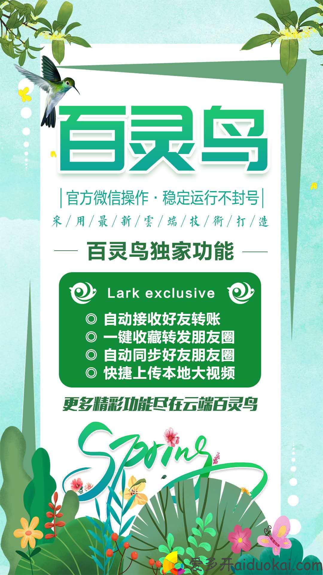 【百灵鸟官网】云端 转发朋友圈本地链接大视频自动收账激活码 
