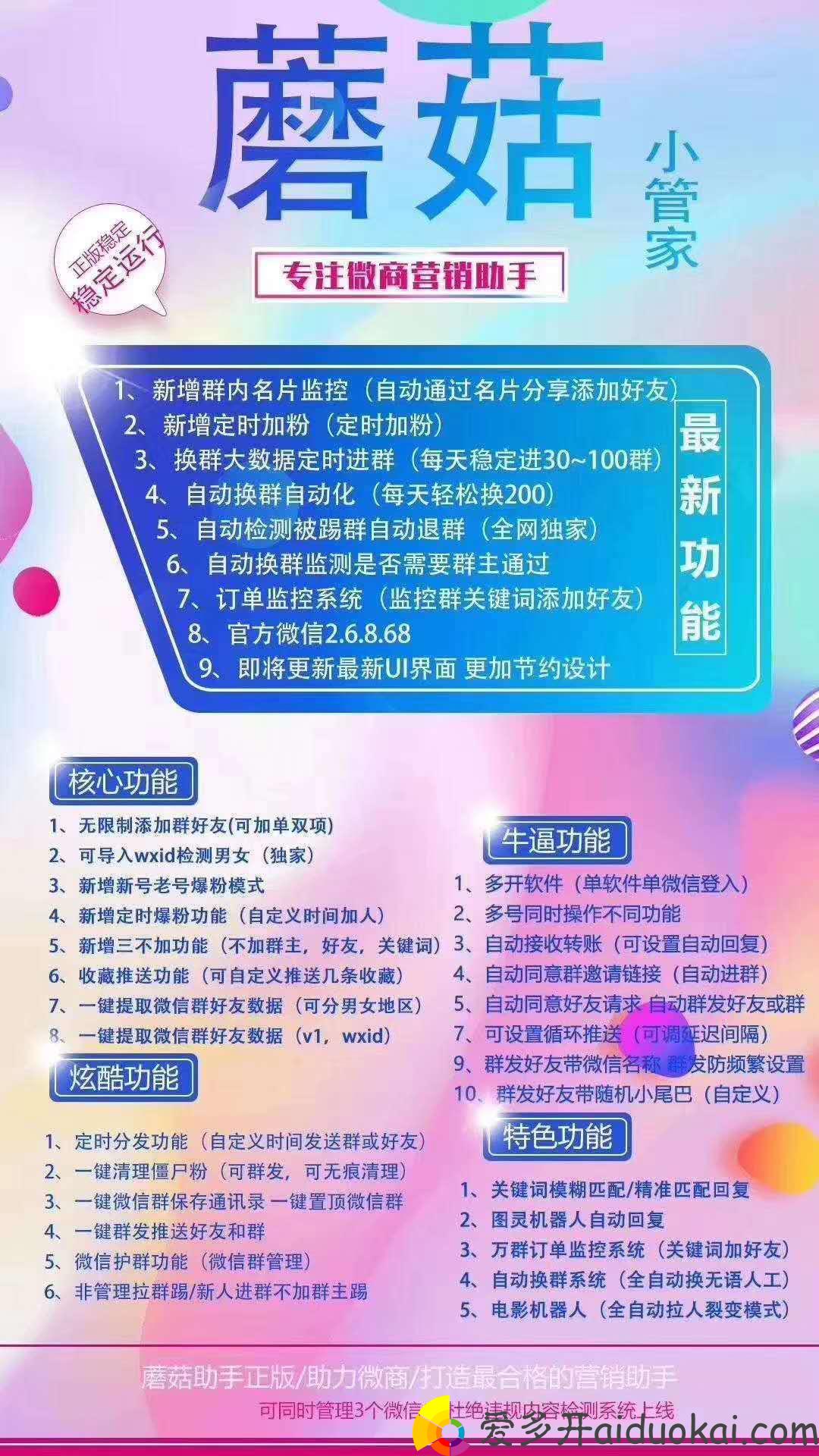 【蘑菇小管家官网】电脑PC端微信多功能