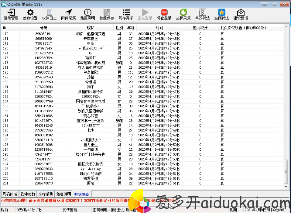 狼途QQ附近人采集分析系统