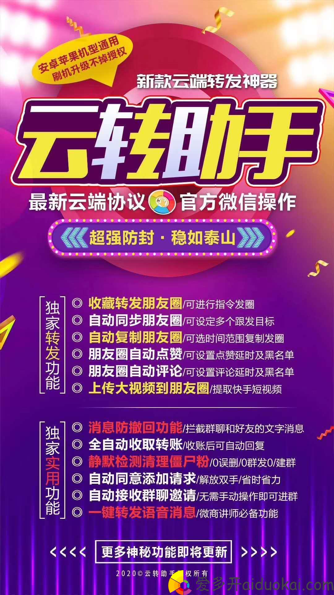 【云转助手官网】云端转发朋友圈自动点赞清理僵尸粉