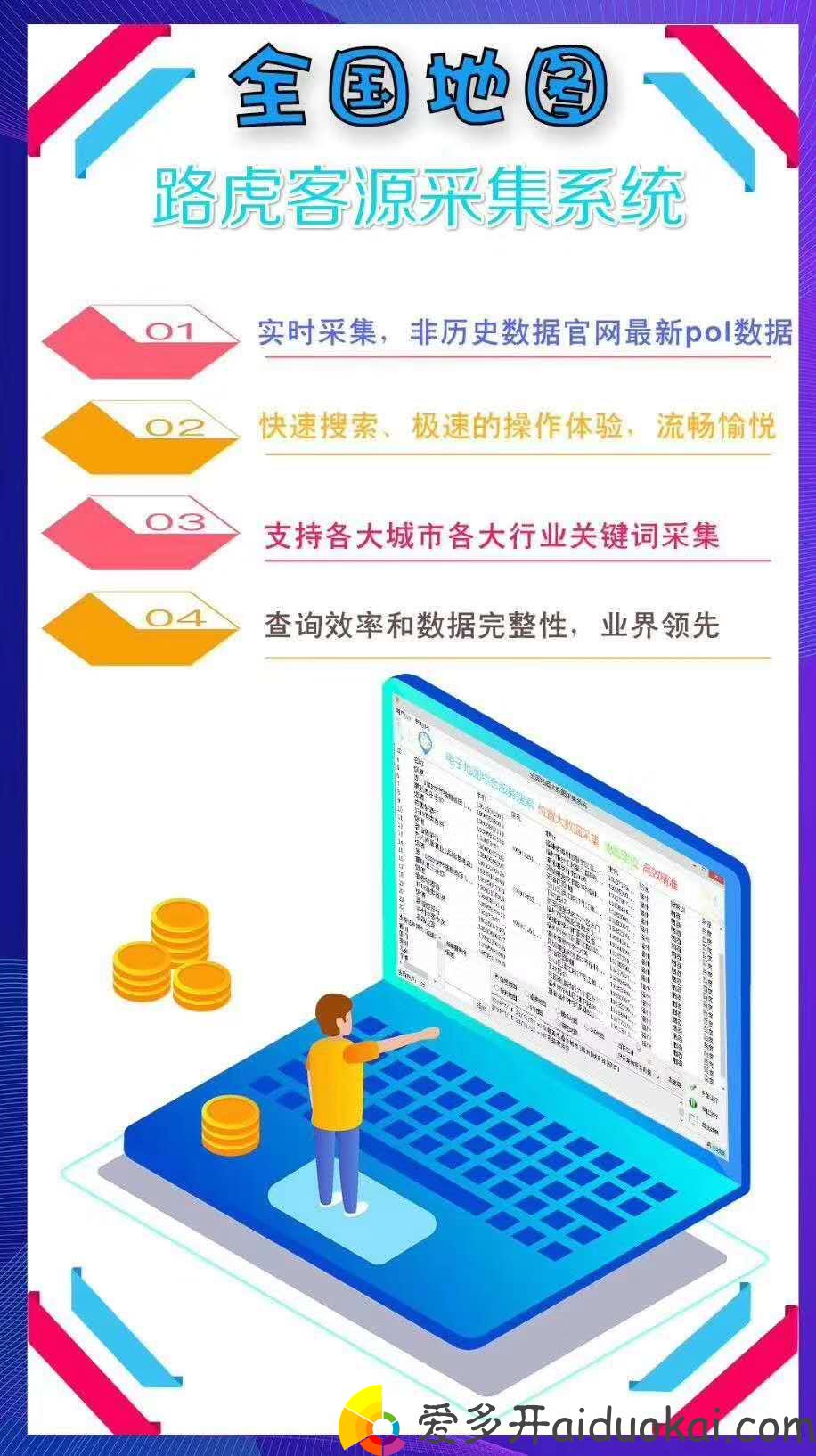 【路虎客源采集官网】电子地图采集行业电话批量导出激活码