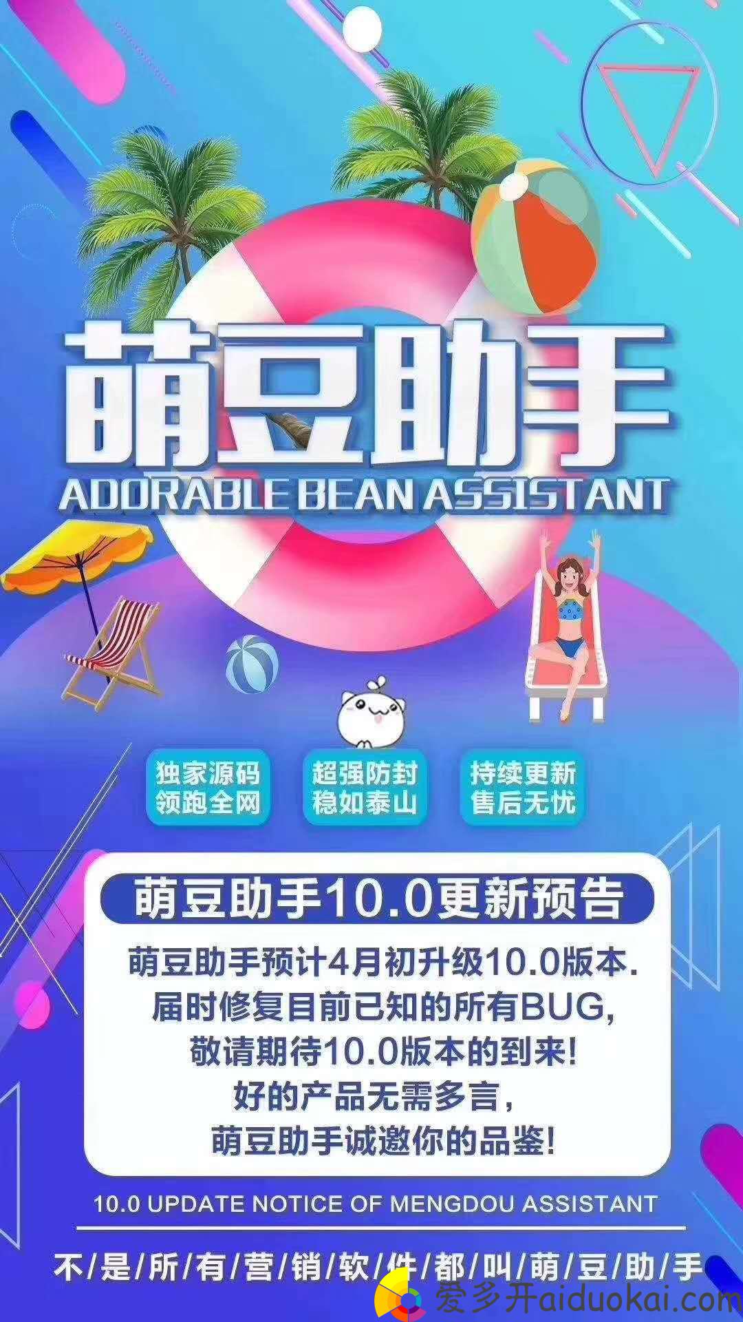 萌豆助手使用教程 萌豆助手视频教程