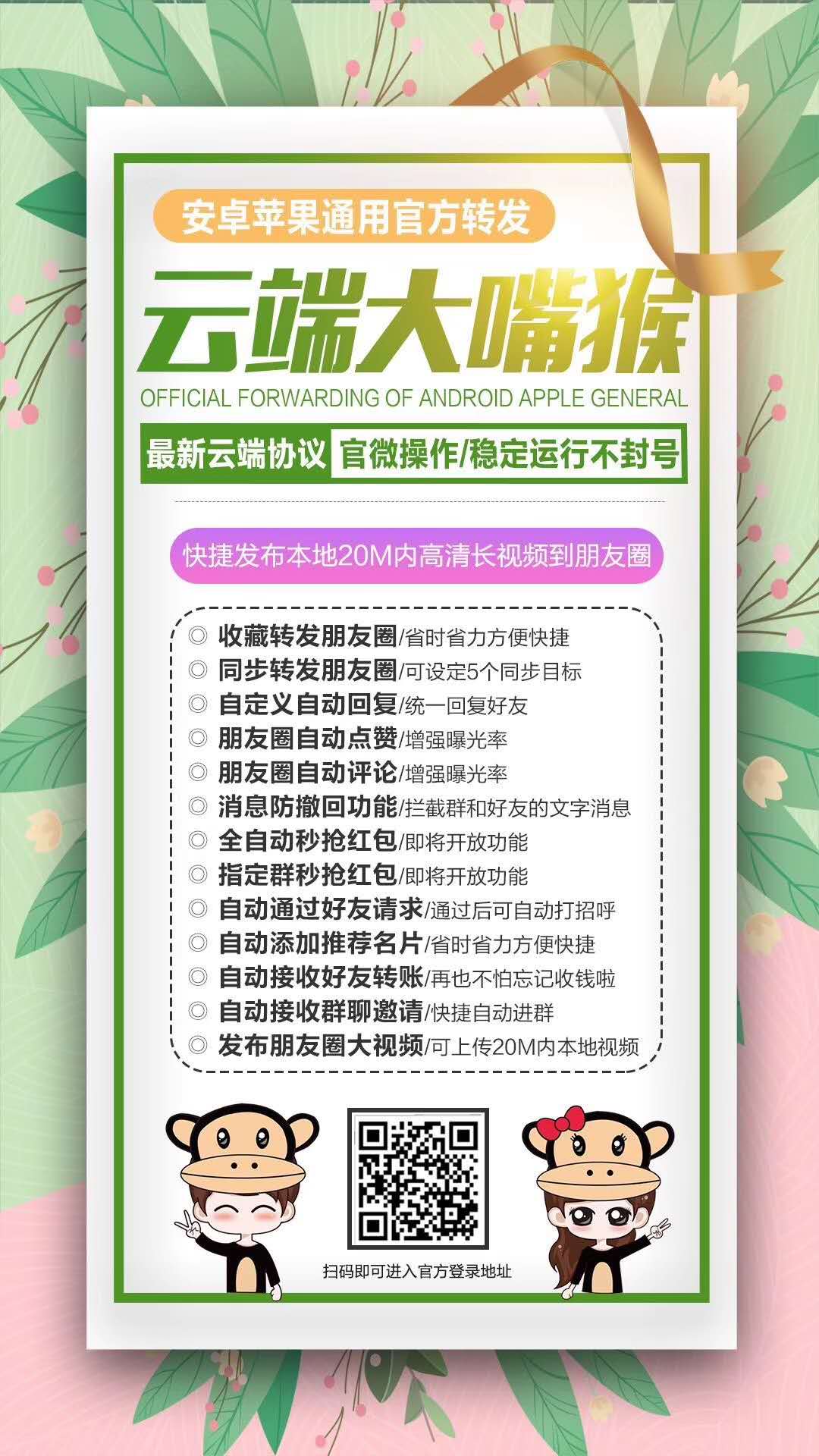 【大嘴猴转发官网】自动收藏转发本地大视频上传朋友圈