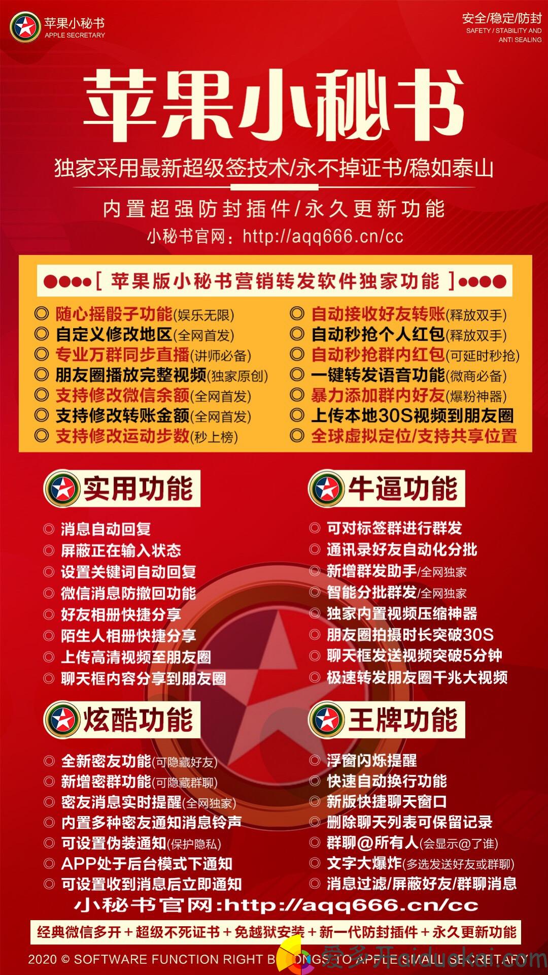 【微商小秘书官网】苹果高端分身一码上开一键转发激活码