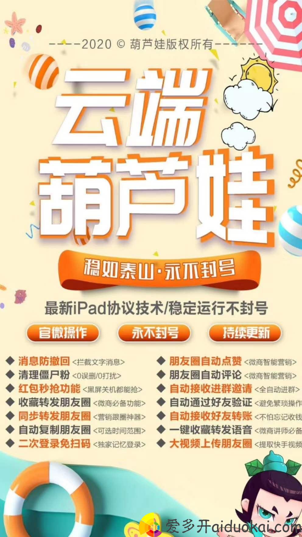 【葫芦娃转发官网】云端转发秒抢红包自动点赞同步朋友圈