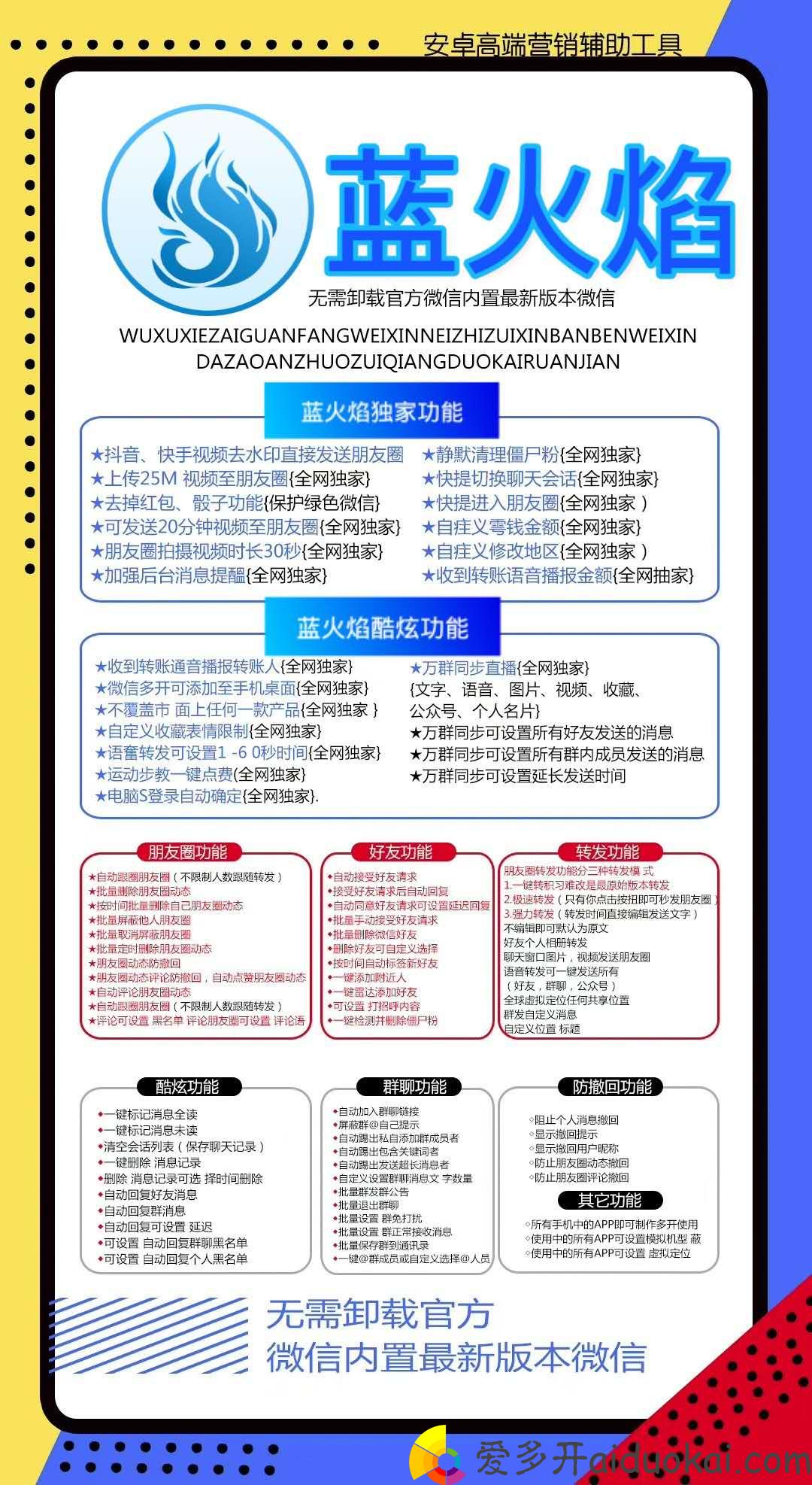 【安卓蓝火焰 】安卓高端多开分身一键转发激活码