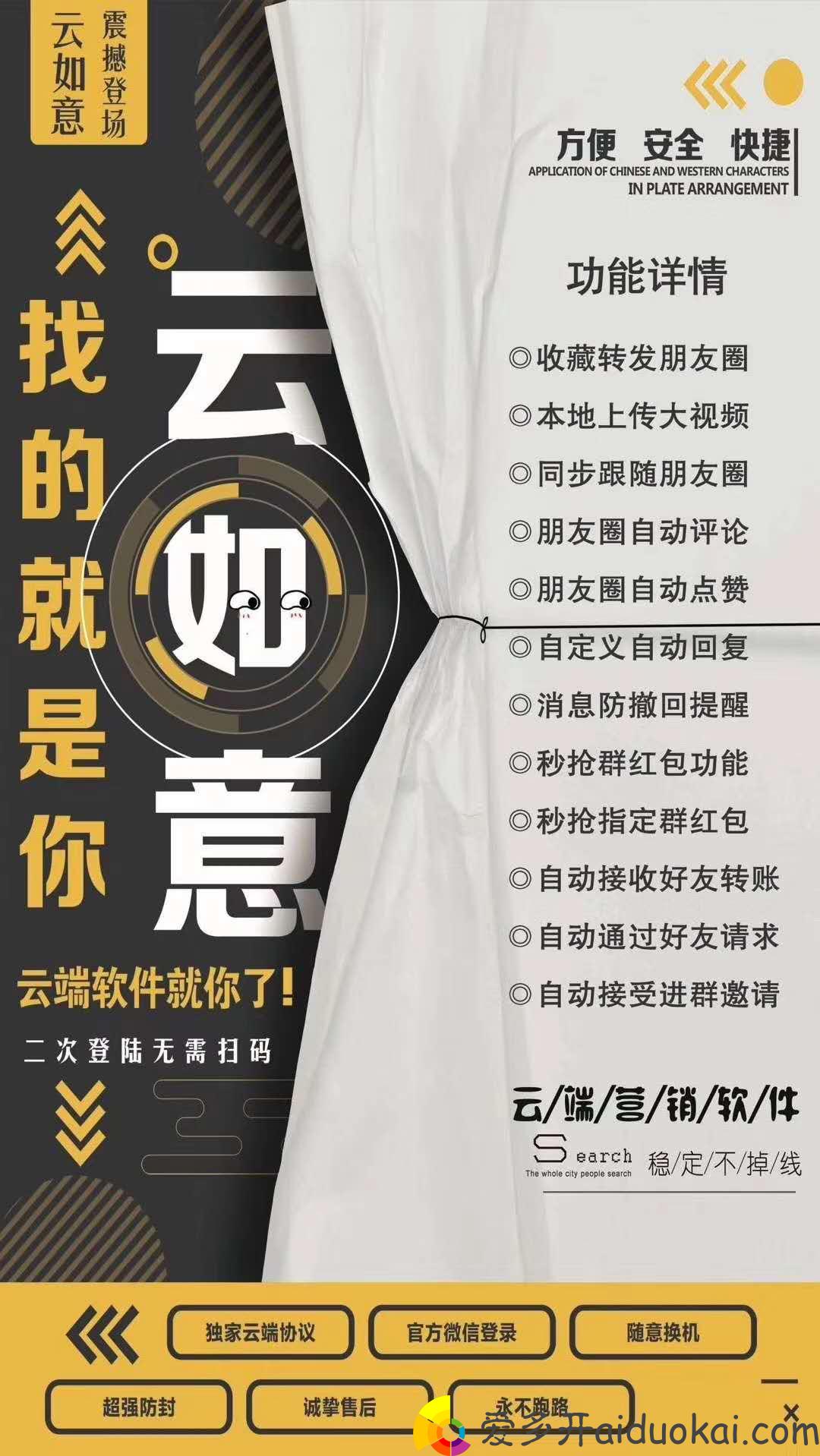 【云如意官网】云端秒抢红包转发朋友圈激活码
