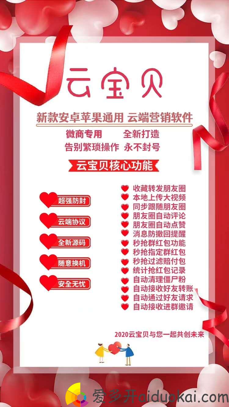 【云宝贝秒抢官网】云端24小时黑屏秒抢微信群红包
