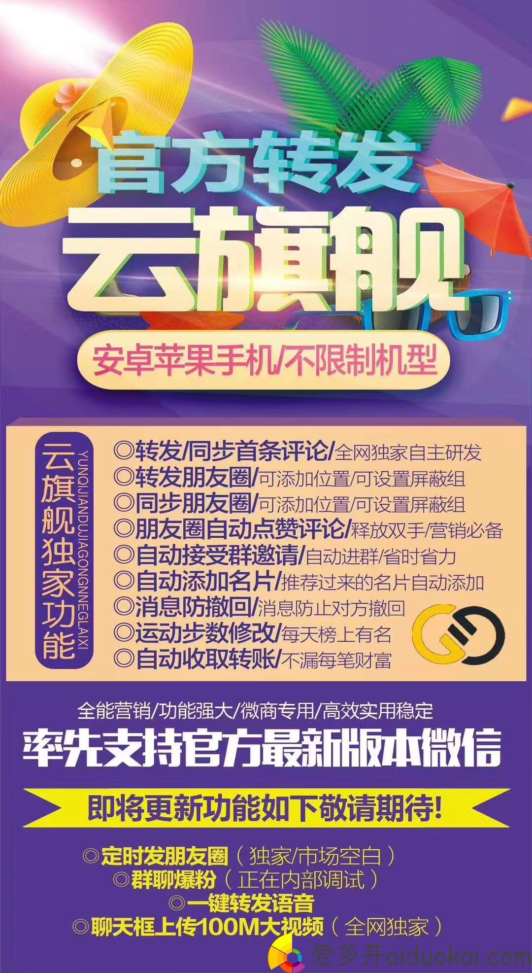 【云旗舰官网】云端稳定收藏转发大视频支持屏蔽组