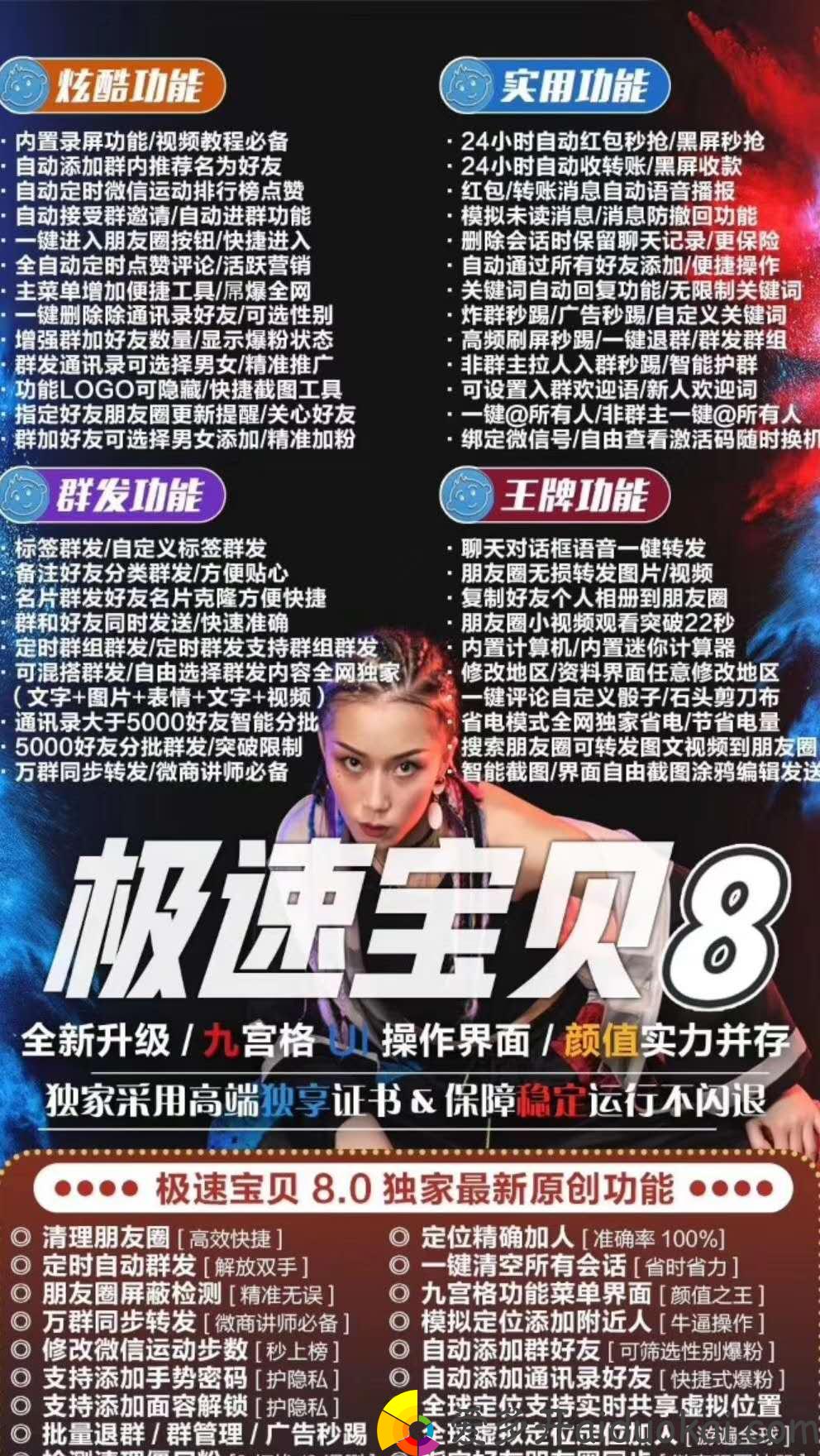 【极速宝贝官网】苹果分身多开一键转发群发加人清理好友激活码