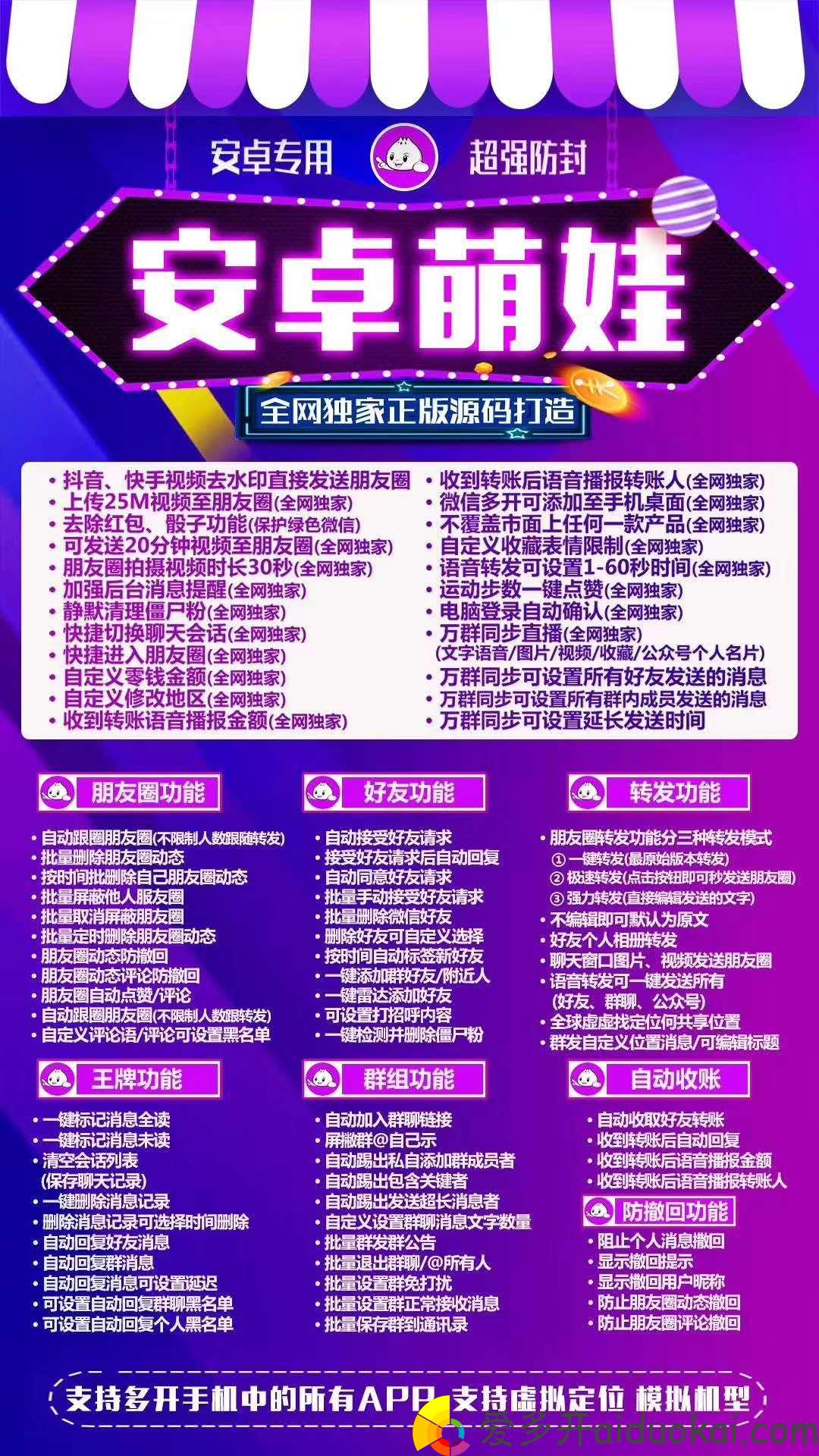 【安卓萌娃官网】安卓多开分身群发加人群直播转发朋友圈激活码
