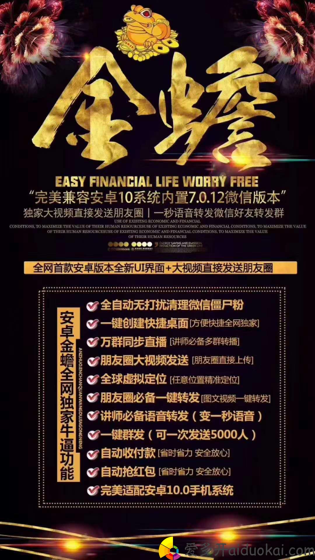 【安卓金蟾官网】最新安卓一键转发分身多开正版激活码授权